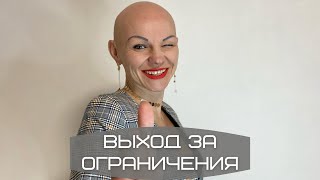 #эфир развития Выход за ограничения