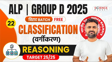 Class-22 | Classification वर्गीकरण  | Railway ALP | Group D 2025 |Vikas Sir #railwayreasoning