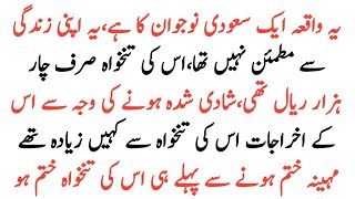 best stories in urdu | sabaq amoz waqiat in urdu
