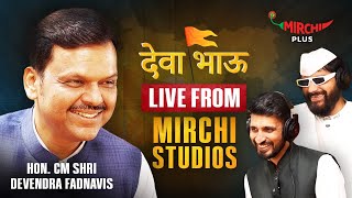 मा. मुख्यमंत्री देवेंद्रजी फडणवीस | मिरची मुंबई स्टुडीओ उद्घाटन | Mirchi RJs सोबत मुलाखत #CM