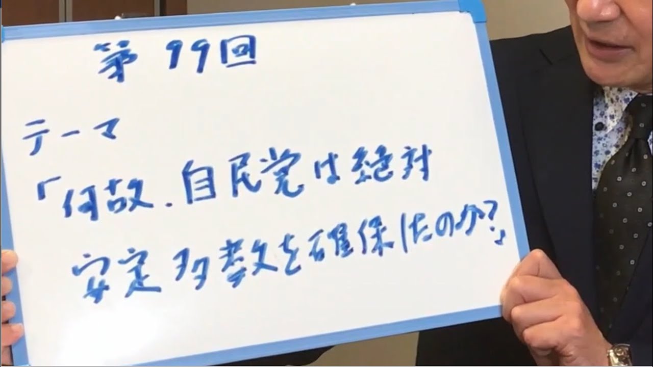 2021.11.06【東徹 国会通信】「選挙結果を踏まえて」