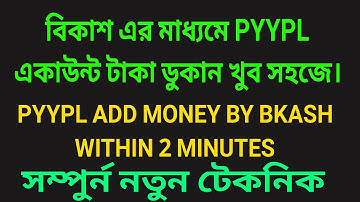 How to Add Money PYYPL By Bkash!! Bkash Add Money Pyypl!! Pyypl Add Money By Bkash!