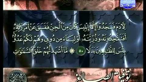 التلاوات المختارة   سورة الكهف   توفيق الصائغ