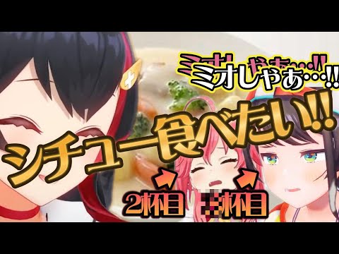 大神さんのシチューの秘密!それはブイヨン!!【大空スバル切り抜き】