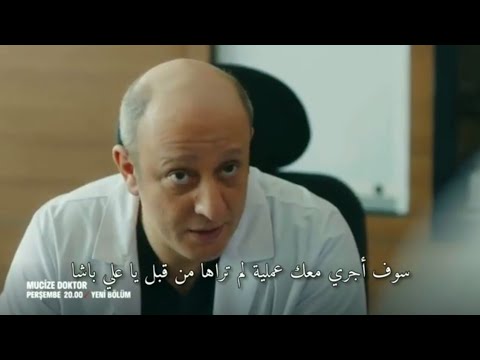 الطبيب المعجزة الحلقة 61 اعلان 1 مترجم للعربية HD 