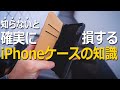 【重要】iPhoneケース選びで失敗しないポイントを徹底解説