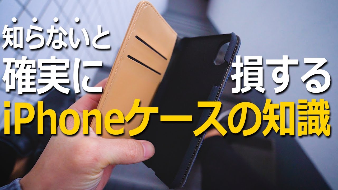 2022年最新】iPhoneケース・カバーおすすめ26選人気売れ筋ランキング！おしゃれな手帳型・透明・ブランド・耐衝撃最強 | AppBank  Store