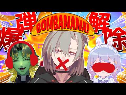 【BOMBANANA!】†僕は耳と目を閉じ、口を噤んだサルになろうと考えたんだ†【逆神刹忌/VTuber】