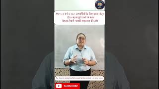 MPTET Varg-2 SST विषय Notes #mptet2026 #mptetvarg1 #govtjobs #mptet2026
