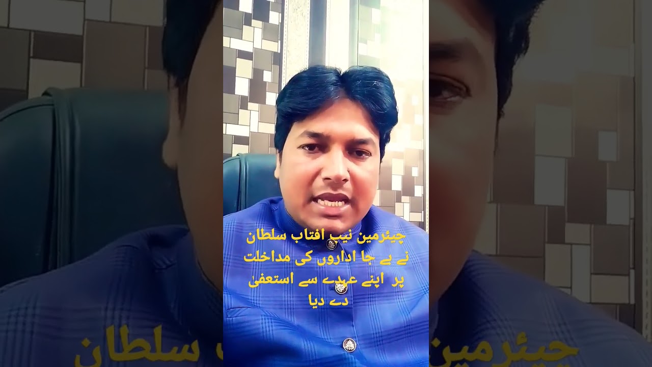 chairman nab ne resign Kar dia main Kam nhi Kar sakta ic pressure main 