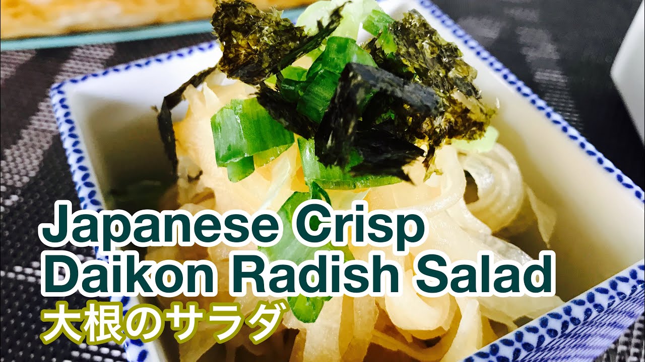 【Simple & Easy Fresh Side dish】Japanese Crisp Daikon Radish Salad～【簡単
