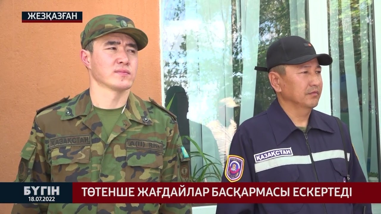 БҮГІН / 18.07.2022