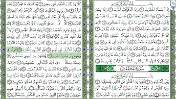 ٠٨٣- سورة المطففين للشيخ المنشاوي برواية حفص ١.٢٥ من مصحف التجويد