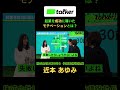 株式会社ICHIGO 近本あゆみ 起業を成功に導いたモチベーションとは|BasiQ #btalker #ビジネス #女性起業家 #近本あゆみ #ICHIGO #eコマース