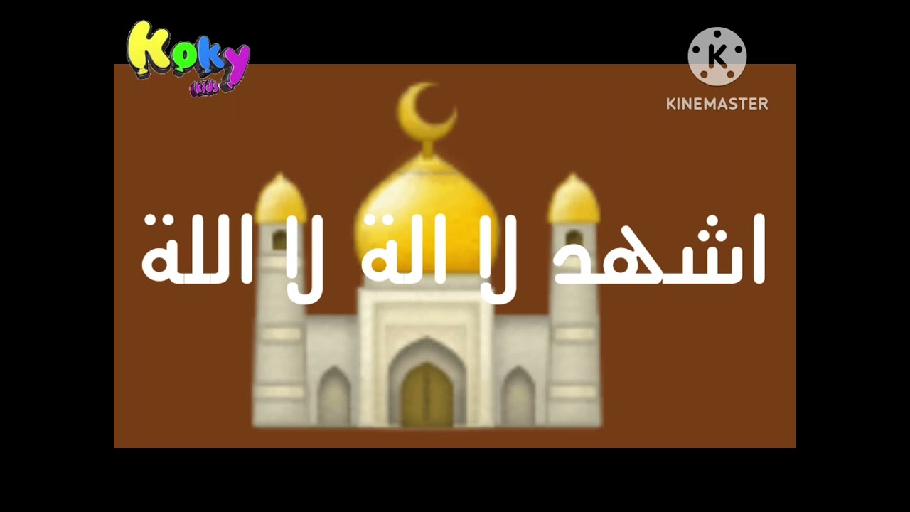 دعاءايات قرانية مدفح الافطار قناة كوكي كيدز رمضان 2018