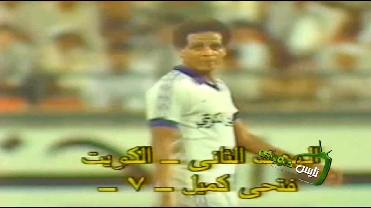 استمتع مع مجموعة اهداف للكابتن فتحي كميل ( ١ )