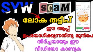SYW SCAM❗|  Watch Before Investing | Is It Scam Or Legit | Detailed Explanation In Malayalam