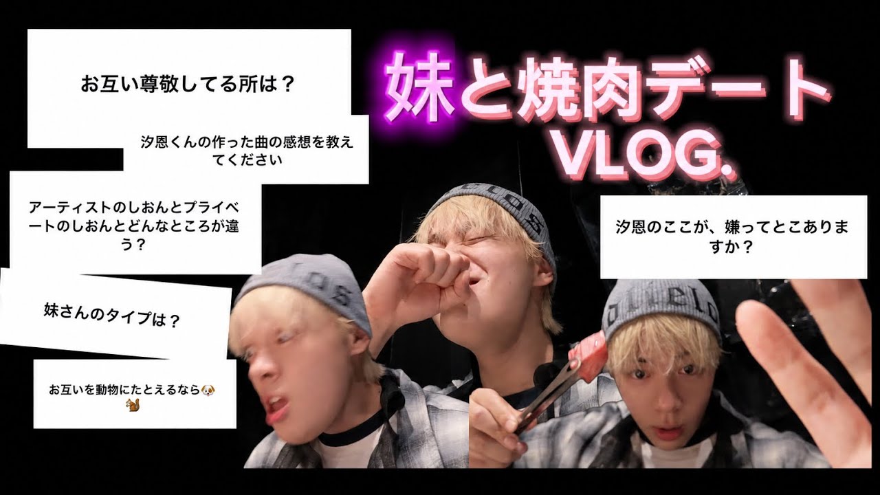 妹と焼肉デートVLOG（&質問返し）