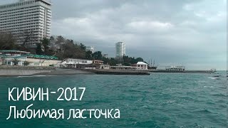 КиВиН-2017. Сочинский фестиваль (10-19 января 2017)