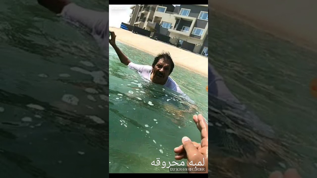 فهد العرادي والخال ابو طلال في الشاليه فردوس اخد ضربت شمس وراح المستشفى