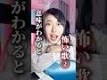 まさか…【意味がわかると怖い歌】 #ランドセルシンガー半田なない