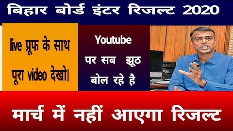 Bihar Board Inter result 2021 date ।BSEB 12th Result News Today
