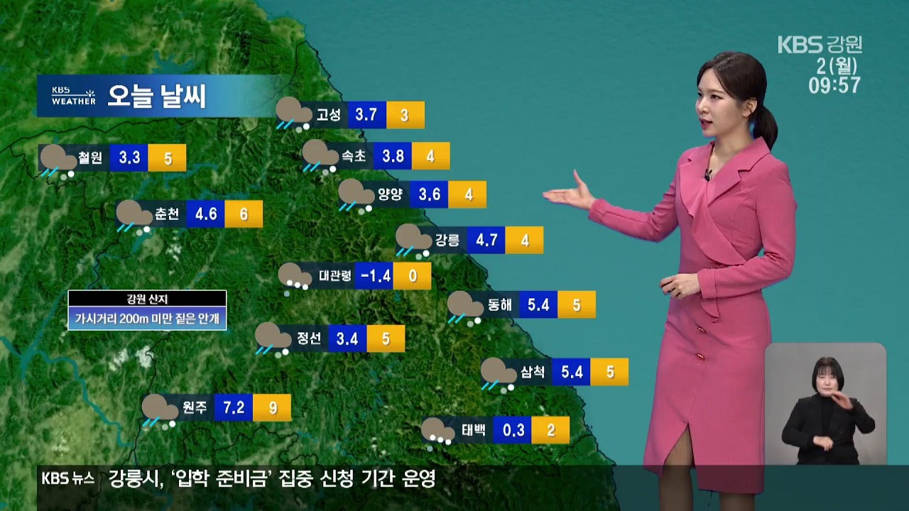 2026.03.02. KBS강릉 930뉴스