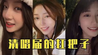 小姐姐无声卡演唱歌曲，一开口就沦陷了，简直是清唱届的扛把子