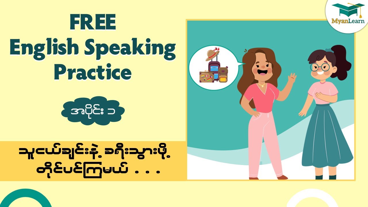 Free English Speaking Practice Part 1 Where Should We Travel YouTube Free English Speaking Practice Part 1 Where Should We Travel YouTube