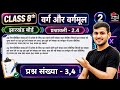 Jharkhand Board Class 8 Ex 2.4 Q3,4 Maths | वर्ग और वर्गमूल | JCERT Class 8 Maths Ex 2.4 Q3,4