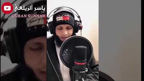 أواخر سوره الأحقاف للقارئ اليمني ياسر ألزيلعي