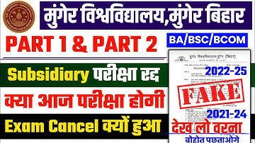 Munger University Part 1 & Part 2 Subsidiary Exam 2023 | हुआ Cancel ❌ | आज होगा या नहीं | जानें 2023