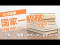 【試験日程発表!】2026年版国家一般職試験分析【教養区分は?】