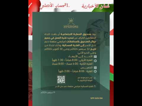 الحماية الاجتماعية مد فترة العمل لمراجعي منفعة دعم دخل الأسر إلى الفترة المسائية