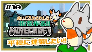 【参加型】画面酔いぬいぐるみはみんなとマイクラしたい！！　#10【MINECRAFT 統合版】
