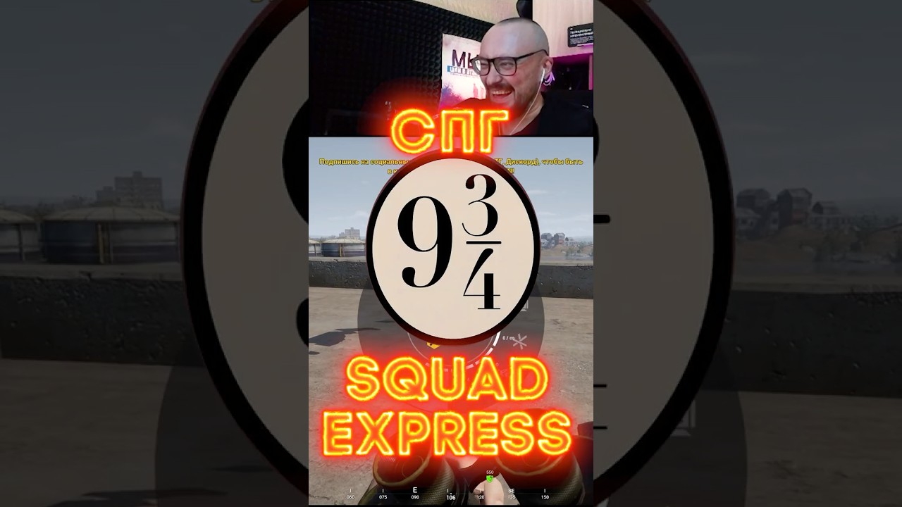СПГ 9 и 3/4 в SQUAD