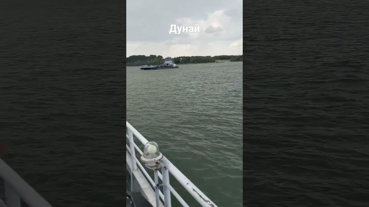 Автомобильная переправа через Дунай. Румыния.