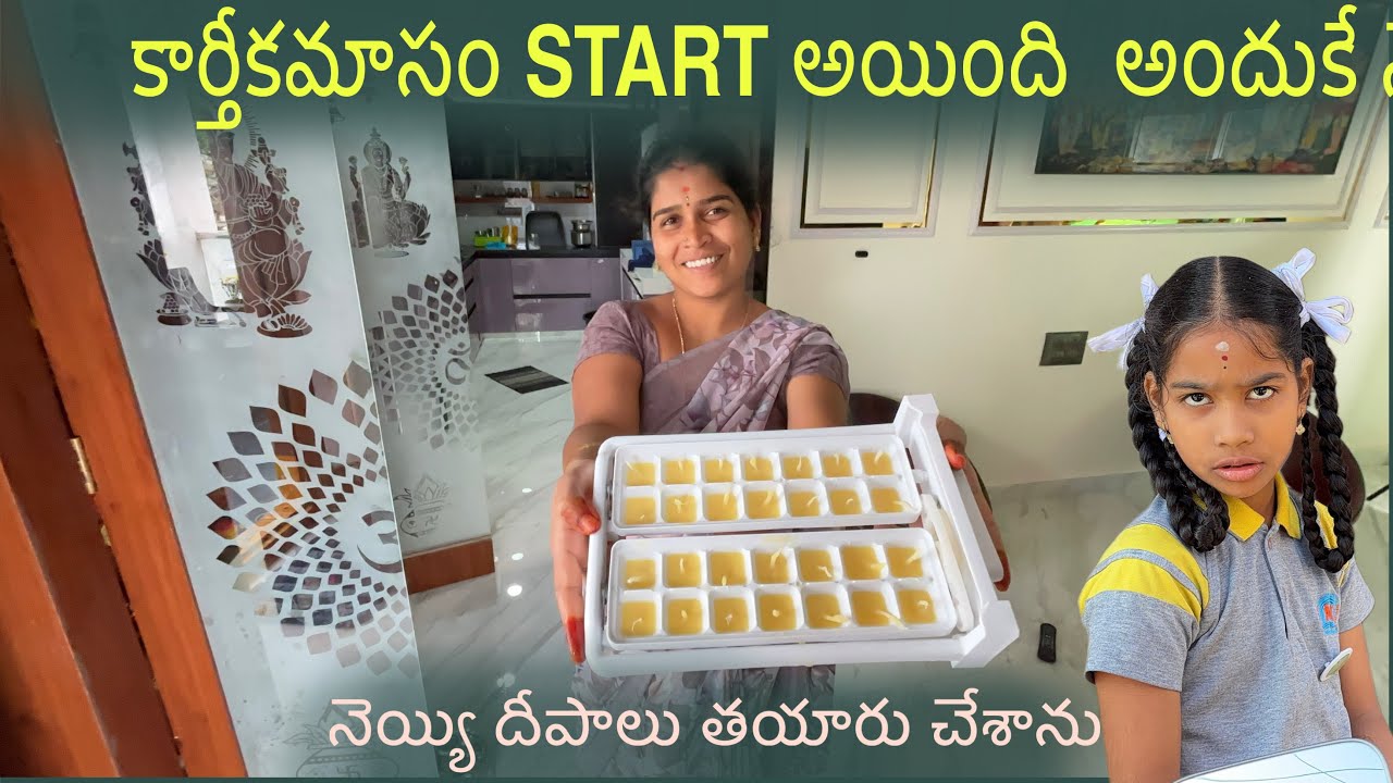 కార్తీకమాసం start అయింది అందుకని నేనే నెయ్యి దీపాలు తయారు చేసుకుంటున సాయింత్రం గుడికి పోడానికి ||👍😍