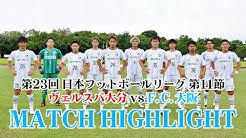 F C 大阪 公式チャンネル Youtube F C 大阪 公式チャンネル Youtube