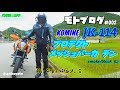 KOMINE JK-114 プロテクトメッシュパーカ テン/新･単車でぶらり2 / モトブログ#002 / コミネ / KTM / ActionCam