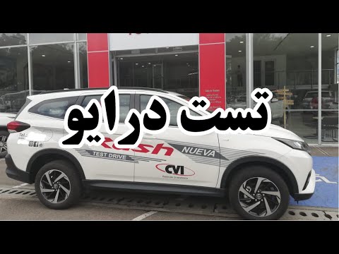تست رانندگی با ماشین قبل از خرید Test Drive 