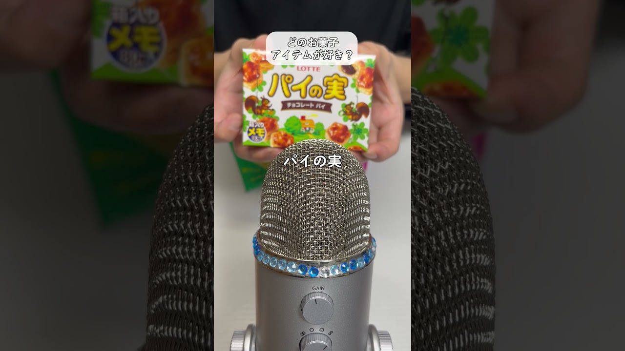 【ASMR】このお菓子実は食べれません