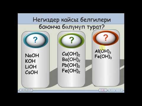 Video: Бинардык коваленттик кошулмаларды кантип атайсыз?