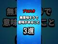ブロスタに無意味なことはない