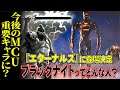 エターナルズに登場決定【ブラックナイト】は今後のMCUの重要キャラ？アベンジャーズと合流も？