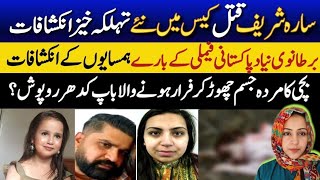 Sarah Qatal Case me Nae Tehalka khez inkashafat, Pakistani family ke bare hamsayon ke Inkishafat