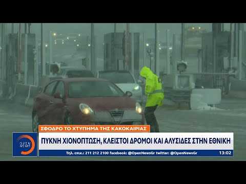 Σφοδρό το κύμα