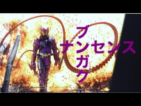 [MAD]Kamen rider HOROBE × ナンセンス文学　[ゼロワン完結記念　part6]