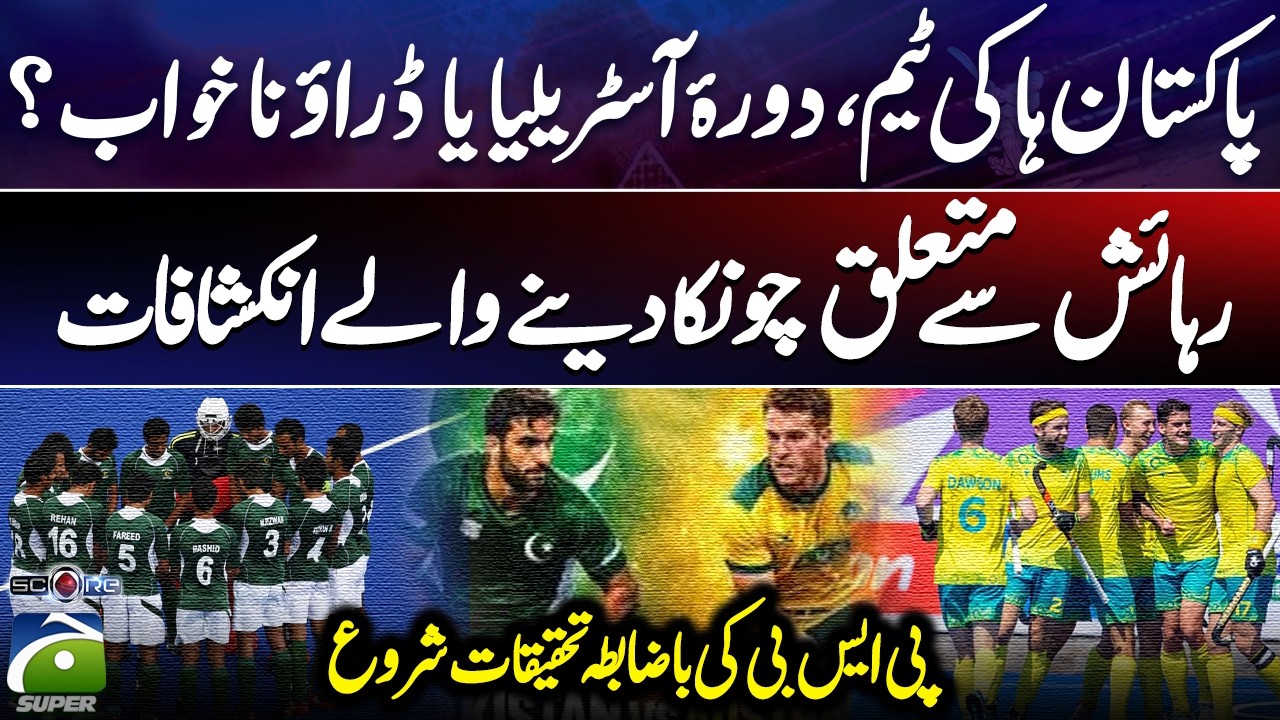 Pakistan Hockey Team – Tour of Australia or Nightmare?