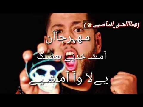 مهرجان امشي خدي بعضك يلا و امشي